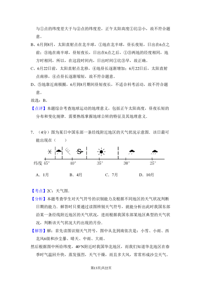 2011年高考地理试卷（北京）（解析卷）_地理历年高考真题_新&middot;PDF版2008-2025&middot;高考地理真题_地理（按省份分类）2008-2025_2008-2025&middot;（北京）地理高考真题