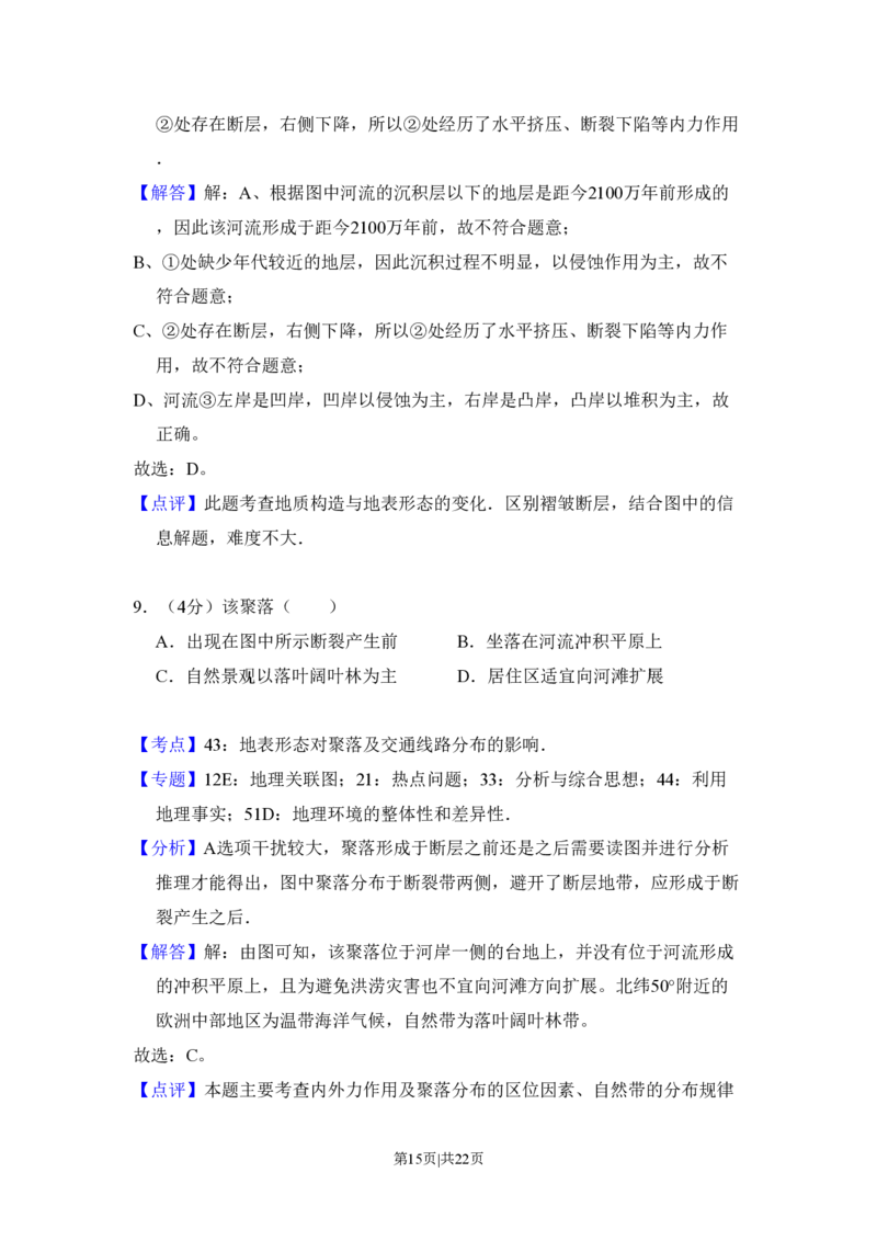 2011年高考地理试卷（北京）（解析卷）_地理历年高考真题_新&middot;PDF版2008-2025&middot;高考地理真题_地理（按省份分类）2008-2025_2008-2025&middot;（北京）地理高考真题