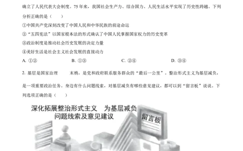 精品解析：2024年北京高考政治真题（原卷版）_高考真题全网收集_政治_2024年新高考北京卷政治高考真题解析（参考版）