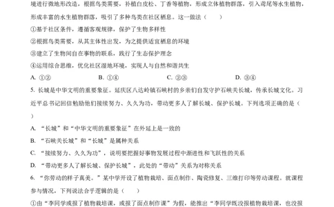 精品解析：2024年北京高考政治真题（原卷版）_高考真题全网收集_政治_2024年新高考北京卷政治高考真题解析（参考版）