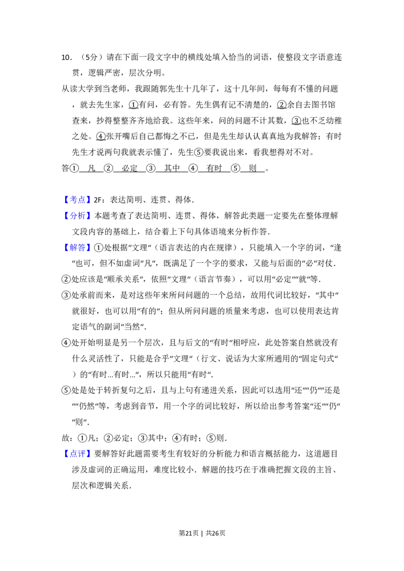 2011年高考语文试卷（大纲版，全国Ⅱ卷）（解析卷）_语文历年高考真题_新&middot;PDF版2008-2025&middot;高考语文真题_语文（按省份分类）2008-2025_2008-2025&middot;（西藏）语文高考真题
