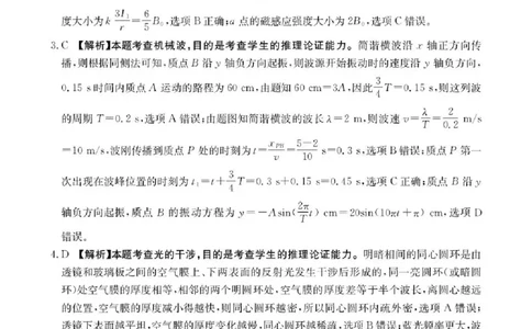 陕西省2026届高三上学期1月期末联考（26-223C）物理答案(1)_2026年1月_260129金太阳&middot;陕西省2026届高三上学期1月期末联考（26-223C）（全科）