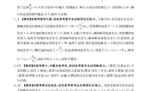 陕西省2026届高三上学期1月期末联考（26-223C）物理答案(1)_2026年1月_260129金太阳&middot;陕西省2026届高三上学期1月期末联考（26-223C）（全科）