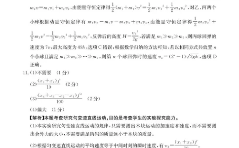 陕西省2026届高三上学期1月期末联考（26-223C）物理答案(1)_2026年1月_260129金太阳&middot;陕西省2026届高三上学期1月期末联考（26-223C）（全科）