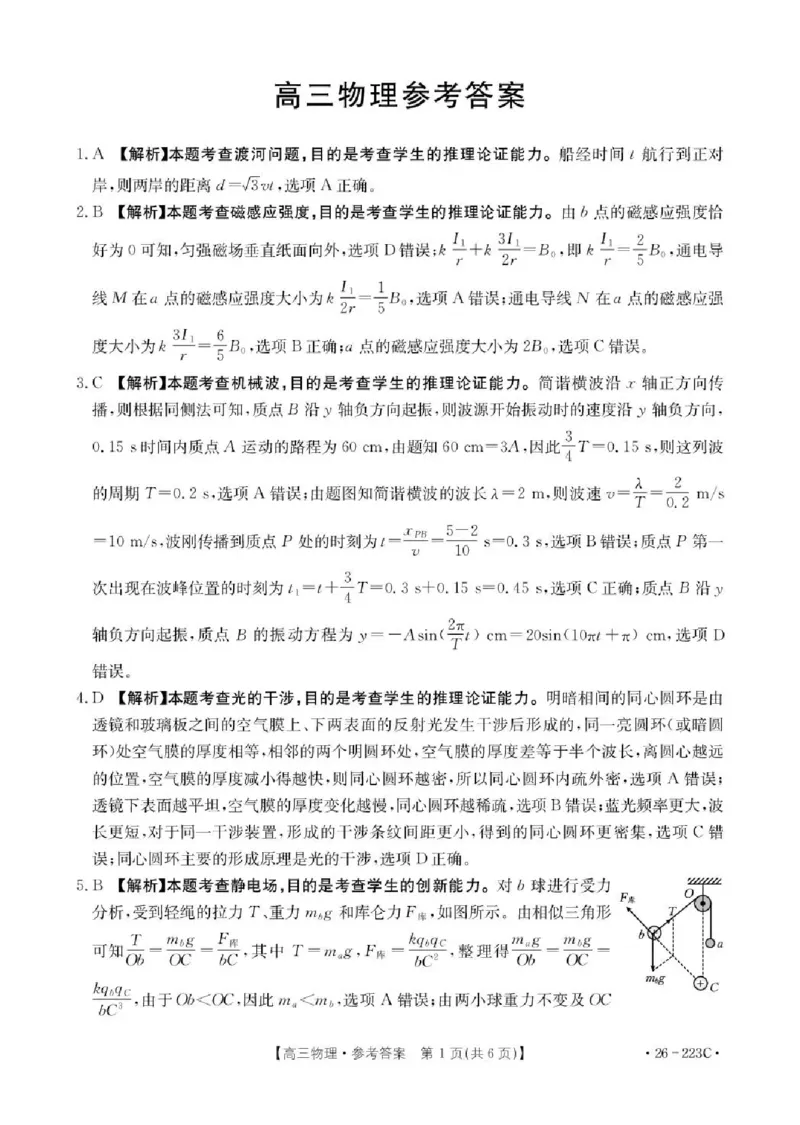 陕西省2026届高三上学期1月期末联考（26-223C）物理答案(1)_2026年1月_260129金太阳&middot;陕西省2026届高三上学期1月期末联考（26-223C）（全科）