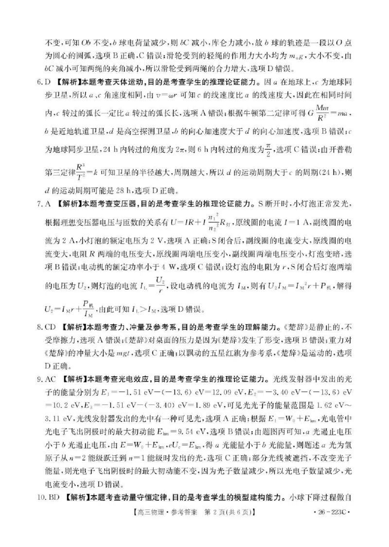陕西省2026届高三上学期1月期末联考（26-223C）物理答案(1)_2026年1月_260129金太阳&middot;陕西省2026届高三上学期1月期末联考（26-223C）（全科）