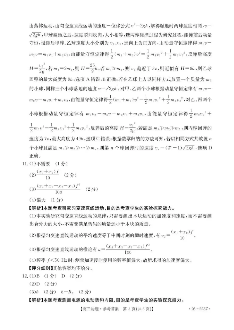 陕西省2026届高三上学期1月期末联考（26-223C）物理答案(1)_2026年1月_260129金太阳&middot;陕西省2026届高三上学期1月期末联考（26-223C）（全科）