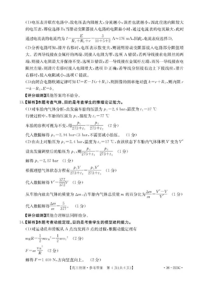 陕西省2026届高三上学期1月期末联考（26-223C）物理答案(1)_2026年1月_260129金太阳&middot;陕西省2026届高三上学期1月期末联考（26-223C）（全科）