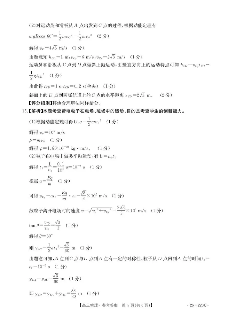 陕西省2026届高三上学期1月期末联考（26-223C）物理答案(1)_2026年1月_260129金太阳&middot;陕西省2026届高三上学期1月期末联考（26-223C）（全科）