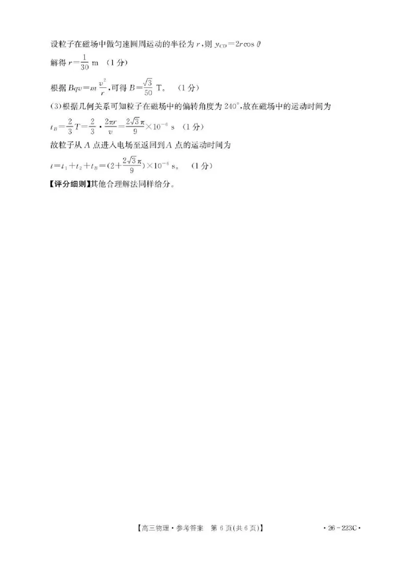 陕西省2026届高三上学期1月期末联考（26-223C）物理答案(1)_2026年1月_260129金太阳&middot;陕西省2026届高三上学期1月期末联考（26-223C）（全科）
