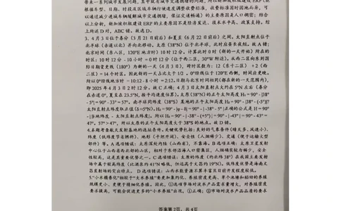 重庆市第八中学校2025-2026学年高三上学期入学考试地理答案_2025年9月_250902重庆市第八中学校2025-2026学年高三上学期入学考试（全科）