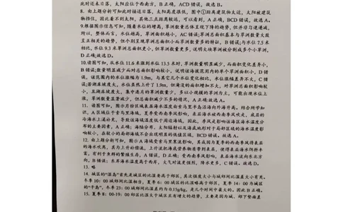 重庆市第八中学校2025-2026学年高三上学期入学考试地理答案_2025年9月_250902重庆市第八中学校2025-2026学年高三上学期入学考试（全科）