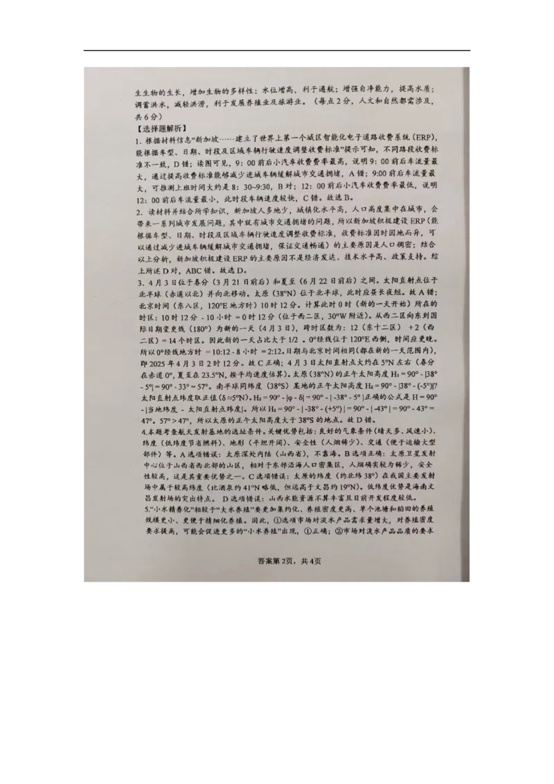 重庆市第八中学校2025-2026学年高三上学期入学考试地理答案_2025年9月_250902重庆市第八中学校2025-2026学年高三上学期入学考试（全科）