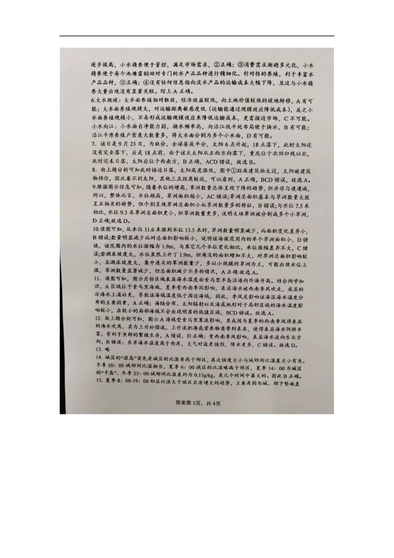 重庆市第八中学校2025-2026学年高三上学期入学考试地理答案_2025年9月_250902重庆市第八中学校2025-2026学年高三上学期入学考试（全科）