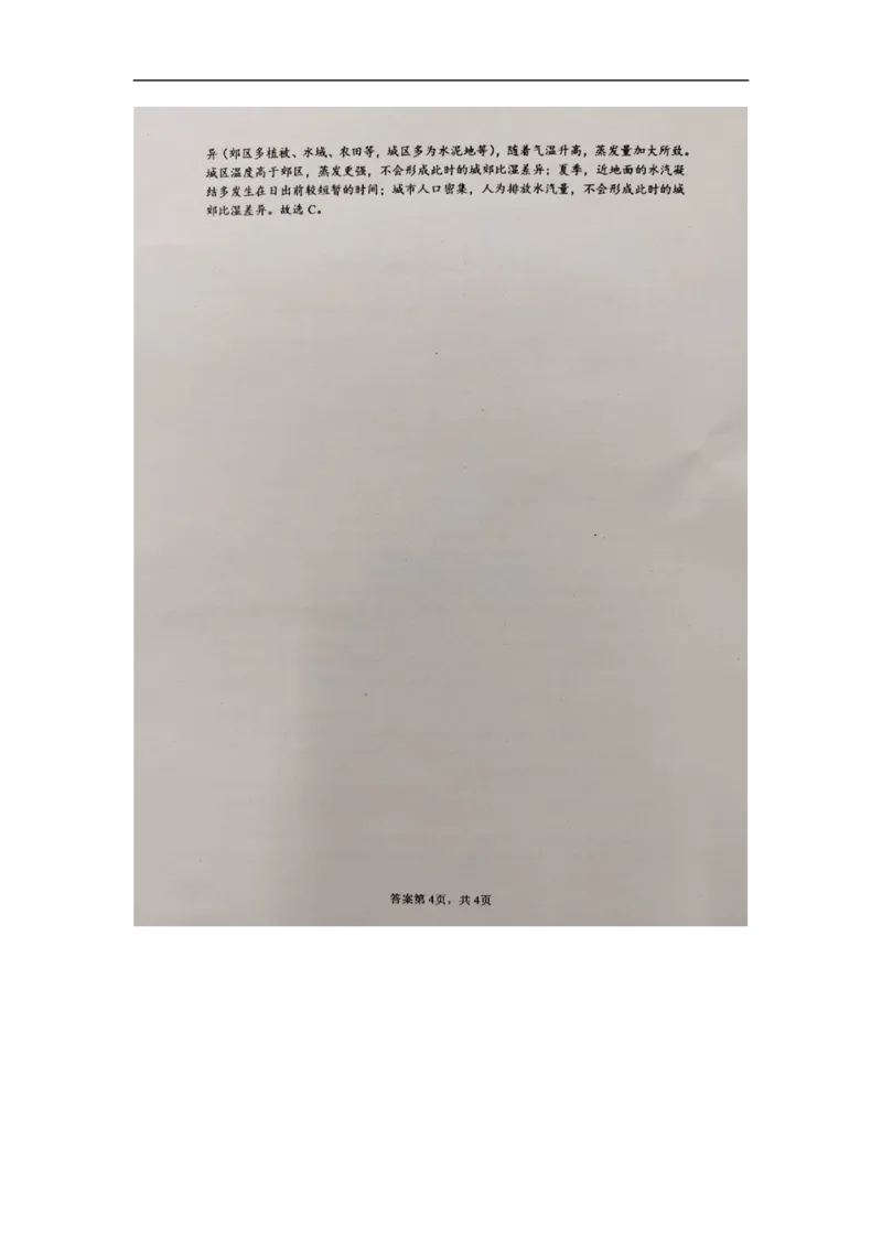 重庆市第八中学校2025-2026学年高三上学期入学考试地理答案_2025年9月_250902重庆市第八中学校2025-2026学年高三上学期入学考试（全科）