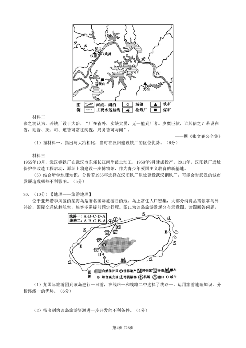 2011年高考地理试卷（山东）（空白卷）_地理历年高考真题_新&middot;PDF版2008-2025&middot;高考地理真题_地理（按省份分类）2008-2025_2008-2025&middot;（山东）地理高考真题