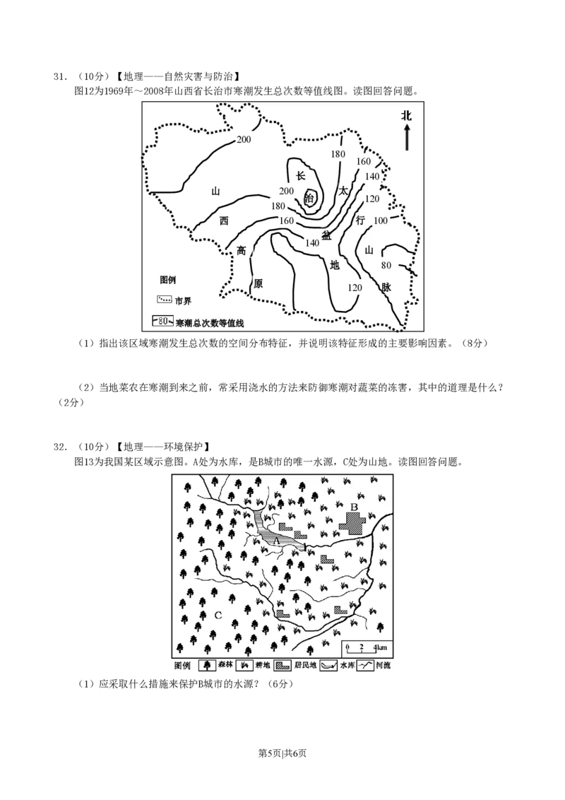 2011年高考地理试卷（山东）（空白卷）_地理历年高考真题_新&middot;PDF版2008-2025&middot;高考地理真题_地理（按省份分类）2008-2025_2008-2025&middot;（山东）地理高考真题