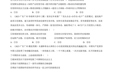 备战2024年高考政治模拟卷01（广东专用）（考试版）_2024高考押题卷_92024赢在高考全系列_（通用版）2024《赢在高考&middot;黄金预测卷》（九科全）各八套