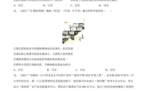 备战2024年高考政治模拟卷01（广东专用）（考试版）_2024高考押题卷_92024赢在高考全系列_（通用版）2024《赢在高考&middot;黄金预测卷》（九科全）各八套