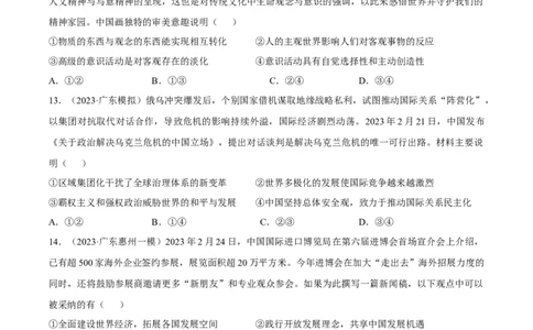 备战2024年高考政治模拟卷01（广东专用）（考试版）_2024高考押题卷_92024赢在高考全系列_（通用版）2024《赢在高考&middot;黄金预测卷》（九科全）各八套