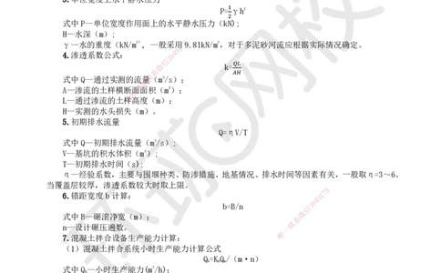 HQ-水利-总结性资料_2026年一级建造师_2026年一建水利_2025年一建水利SVIP_01-精华文档✿电子教材✿历年真题_45-水利《速记手册+知识点+考点清单+闪记宝典+总结资料》HQ