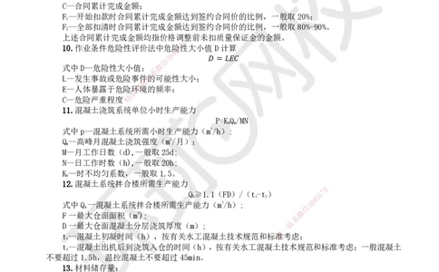 HQ-水利-总结性资料_2026年一级建造师_2026年一建水利_2025年一建水利SVIP_01-精华文档✿电子教材✿历年真题_45-水利《速记手册+知识点+考点清单+闪记宝典+总结资料》HQ