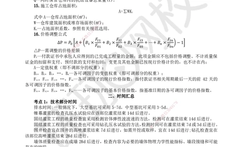 HQ-水利-总结性资料_2026年一级建造师_2026年一建水利_2025年一建水利SVIP_01-精华文档✿电子教材✿历年真题_45-水利《速记手册+知识点+考点清单+闪记宝典+总结资料》HQ