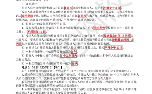 HQ-水利-总结性资料_2026年一级建造师_2026年一建水利_2025年一建水利SVIP_01-精华文档✿电子教材✿历年真题_45-水利《速记手册+知识点+考点清单+闪记宝典+总结资料》HQ