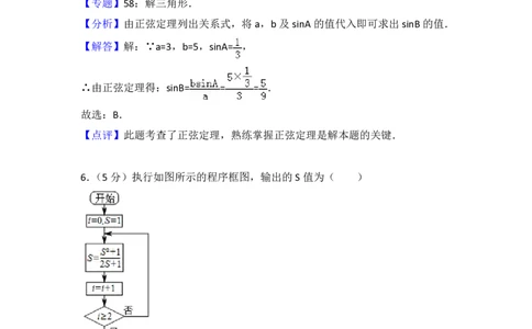 2013年高考数学试卷（文）（北京）（解析卷）_数学历年高考真题_新&middot;PDF版2008-2025&middot;高考数学真题_数学（按年份分类）2008-2025_2013&middot;高考数学真题