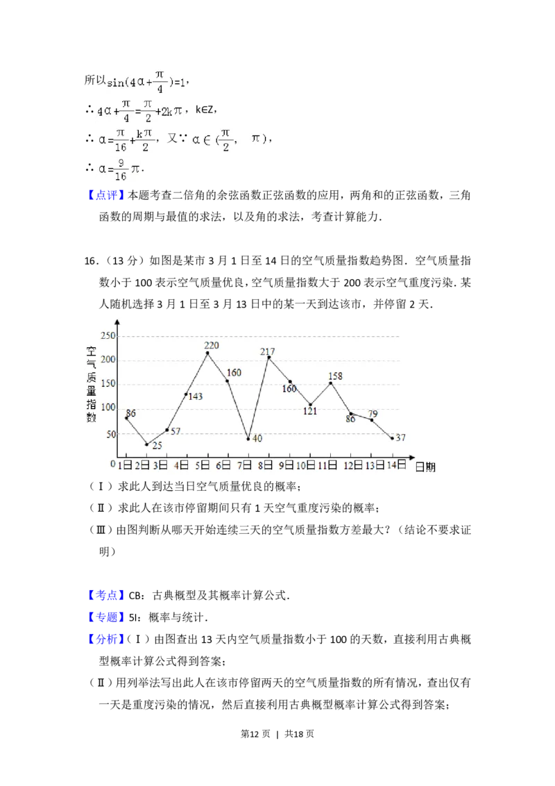 2013年高考数学试卷（文）（北京）（解析卷）_数学历年高考真题_新&middot;PDF版2008-2025&middot;高考数学真题_数学（按年份分类）2008-2025_2013&middot;高考数学真题