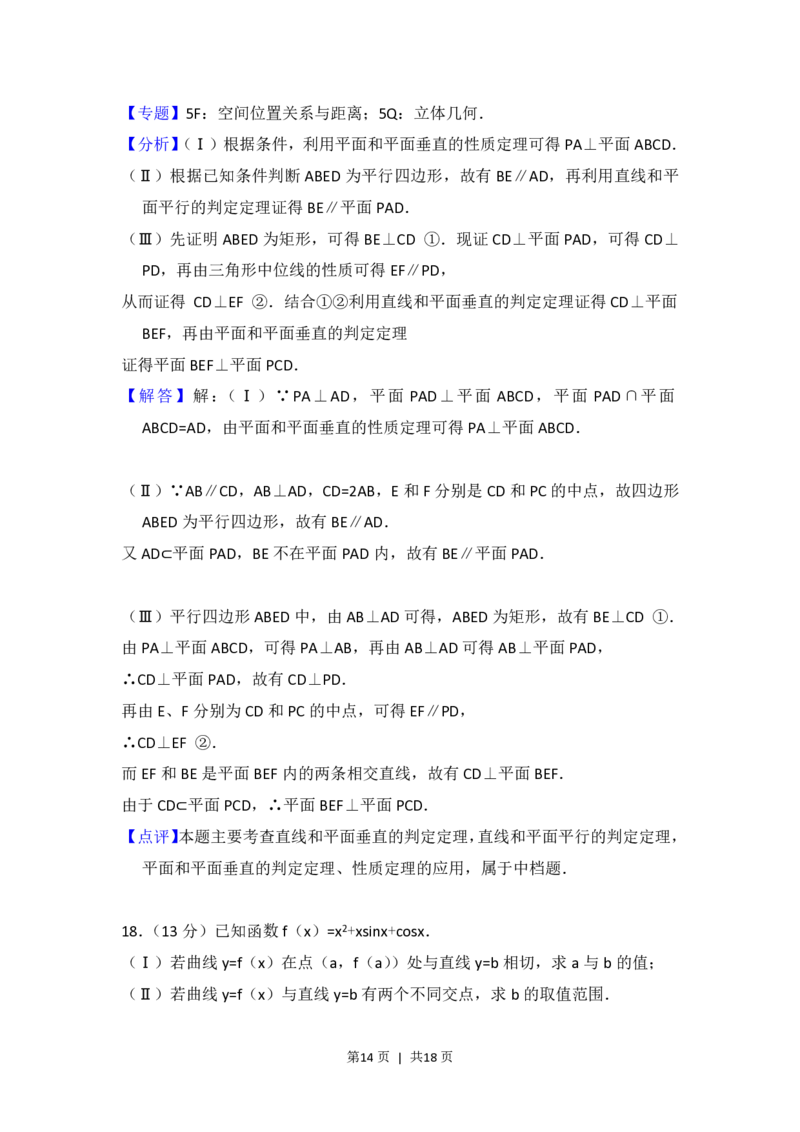 2013年高考数学试卷（文）（北京）（解析卷）_数学历年高考真题_新&middot;PDF版2008-2025&middot;高考数学真题_数学（按年份分类）2008-2025_2013&middot;高考数学真题