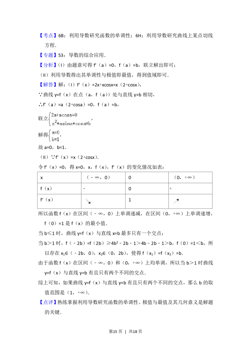 2013年高考数学试卷（文）（北京）（解析卷）_数学历年高考真题_新&middot;PDF版2008-2025&middot;高考数学真题_数学（按年份分类）2008-2025_2013&middot;高考数学真题