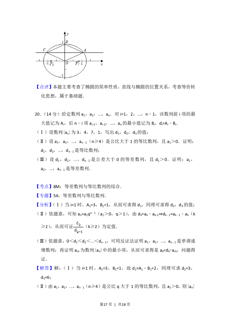 2013年高考数学试卷（文）（北京）（解析卷）_数学历年高考真题_新&middot;PDF版2008-2025&middot;高考数学真题_数学（按年份分类）2008-2025_2013&middot;高考数学真题