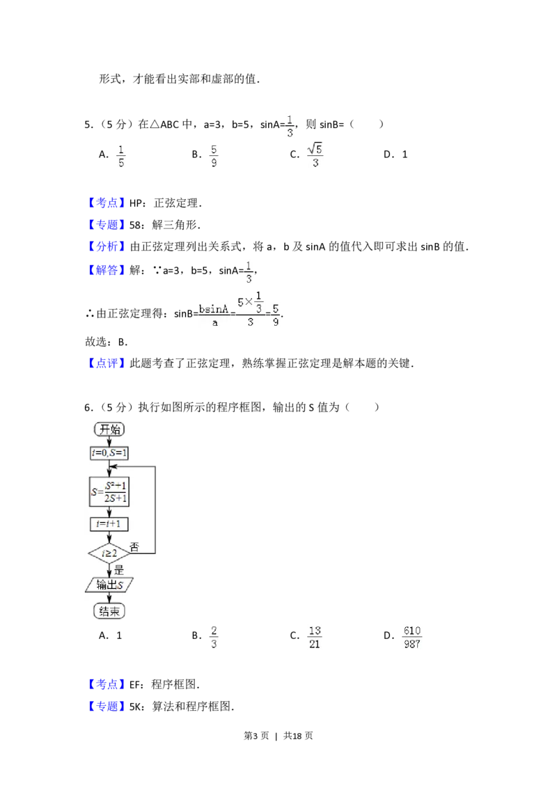 2013年高考数学试卷（文）（北京）（解析卷）_数学历年高考真题_新&middot;PDF版2008-2025&middot;高考数学真题_数学（按年份分类）2008-2025_2013&middot;高考数学真题