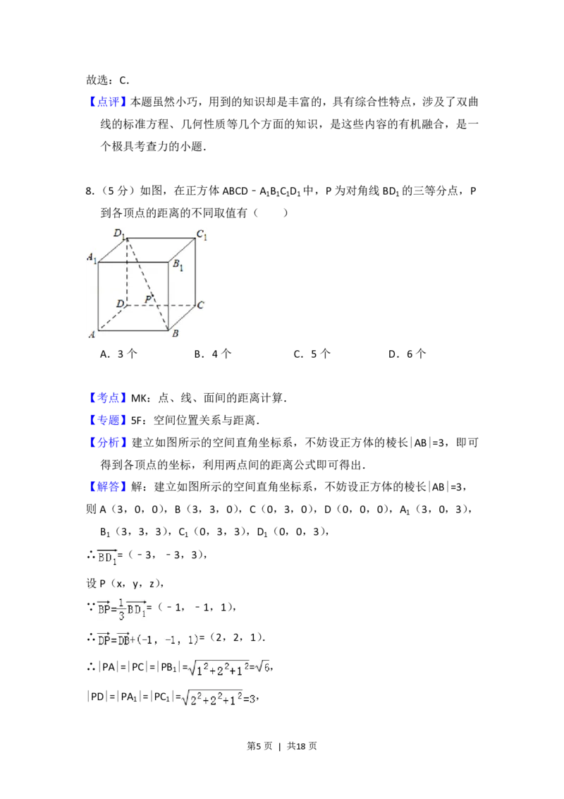 2013年高考数学试卷（文）（北京）（解析卷）_数学历年高考真题_新&middot;PDF版2008-2025&middot;高考数学真题_数学（按年份分类）2008-2025_2013&middot;高考数学真题