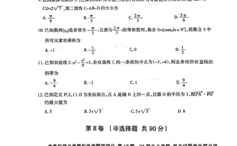 呼和浩特高三上(质检Ⅰ)-理数试题+答案(1)_2023年9月_029月合集_2024届内蒙古呼和浩特市高三第一次质量监测