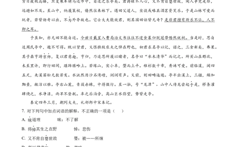 天津市耀华中学2023-2024学年高三上学期第一次月考语文试题（原卷版）(1)_2023年10月_0210月合集_2024届天津市耀华中学高三上学期10月月考_天津市耀华中学2024届高三上学期10月月考语文