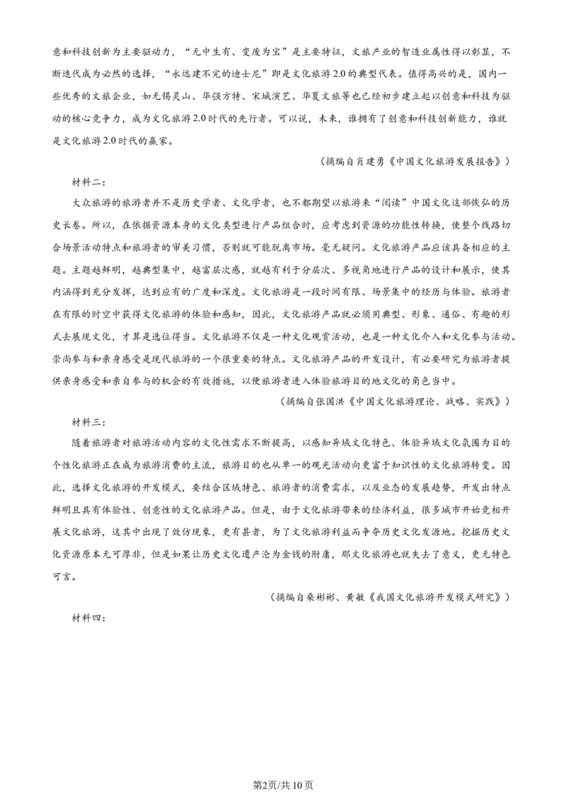 天津市耀华中学2023-2024学年高三上学期第一次月考语文试题（原卷版）(1)_2023年10月_0210月合集_2024届天津市耀华中学高三上学期10月月考_天津市耀华中学2024届高三上学期10月月考语文