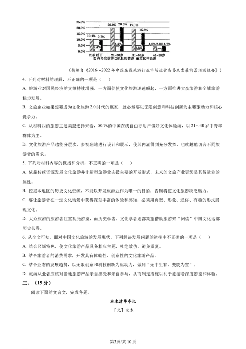 天津市耀华中学2023-2024学年高三上学期第一次月考语文试题（原卷版）(1)_2023年10月_0210月合集_2024届天津市耀华中学高三上学期10月月考_天津市耀华中学2024届高三上学期10月月考语文