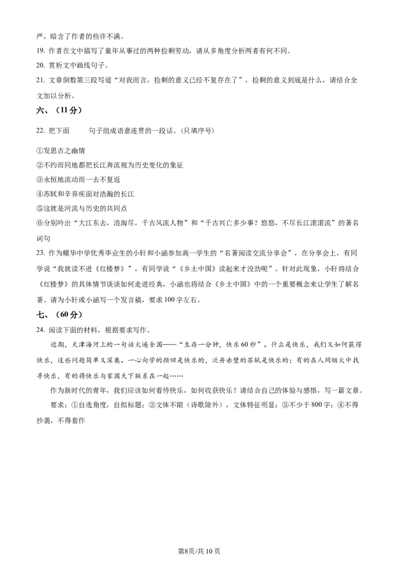 天津市耀华中学2023-2024学年高三上学期第一次月考语文试题（原卷版）(1)_2023年10月_0210月合集_2024届天津市耀华中学高三上学期10月月考_天津市耀华中学2024届高三上学期10月月考语文