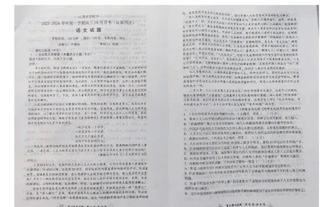 山西大学附属中学2023-2024学年高三上学期10月月考语文(1)_2023年10月_01每日更新_18号_2024届山西省山西大学附属中学高三上学期10月月考