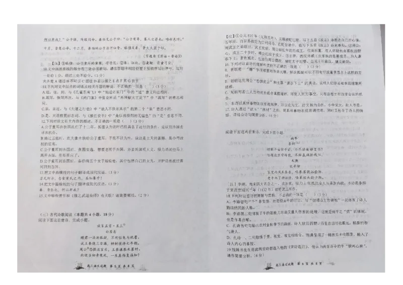 山西大学附属中学2023-2024学年高三上学期10月月考语文(1)_2023年10月_01每日更新_18号_2024届山西省山西大学附属中学高三上学期10月月考