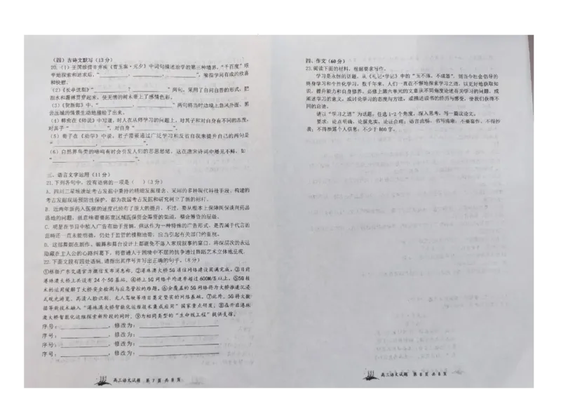 山西大学附属中学2023-2024学年高三上学期10月月考语文(1)_2023年10月_01每日更新_18号_2024届山西省山西大学附属中学高三上学期10月月考
