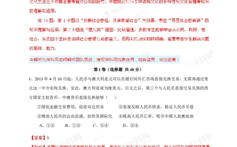 2013年高考政治试卷（四川）（解析卷）_政治历年高考真题_新&middot;PDF版2008-2025&middot;高考政治真题_政治（按省份分类）2008-2025_2008-2024&middot;（四川）政治高考真题