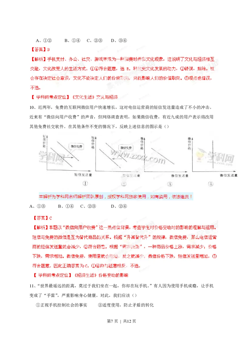 2013年高考政治试卷（四川）（解析卷）_政治历年高考真题_新&middot;PDF版2008-2025&middot;高考政治真题_政治（按省份分类）2008-2025_2008-2024&middot;（四川）政治高考真题