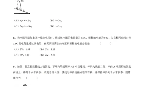 2012年高考物理试卷（上海）（空白卷）_物理历年高考真题_新&middot;PDF版2008-2025&middot;高考物理真题_物理（按试卷类型分类）2008-2025_自主命题卷&middot;物理（2008-2025）_上海自主命题&middot;物理（2008-2025）
