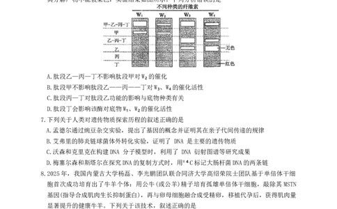 海南中学2026届高三年级第3次月考生物(1)_2026年1月_260103海南省海口市海南中学2025-2026学年高三上学期12月月考