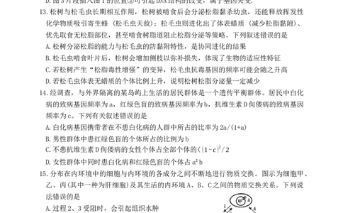 海南中学2026届高三年级第3次月考生物(1)_2026年1月_260103海南省海口市海南中学2025-2026学年高三上学期12月月考