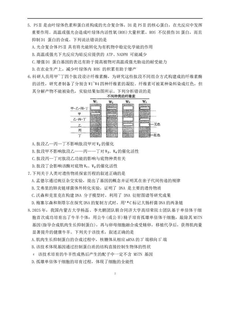 海南中学2026届高三年级第3次月考生物(1)_2026年1月_260103海南省海口市海南中学2025-2026学年高三上学期12月月考