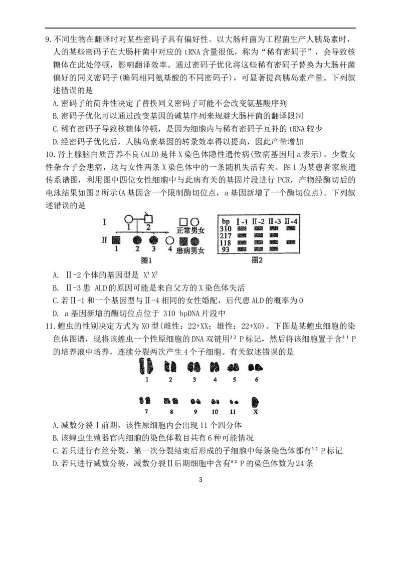 海南中学2026届高三年级第3次月考生物(1)_2026年1月_260103海南省海口市海南中学2025-2026学年高三上学期12月月考
